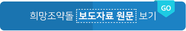 희망조약돌, 외식 프로그램 운영을 통해 저소득 어르신 식사 지원