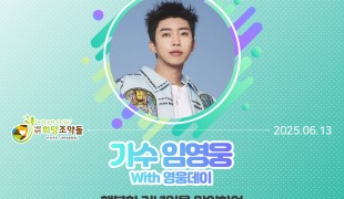 임영웅 팬클럽 ‘영웅시대’,…