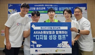 (사)희망조약돌, AXA손해…