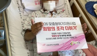 희망조약돌·한림대학교성심병원…