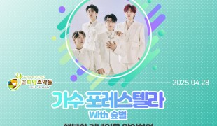 포레스텔라 팬클럽 숲별, 희…