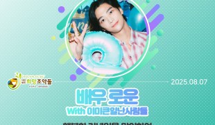 팬덤 ‘이미큰일난사람들’, …