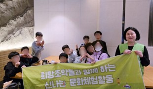 희망조약돌, ‘신나는 문화체…