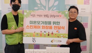 누보코스메틱, 기부단체 희망…