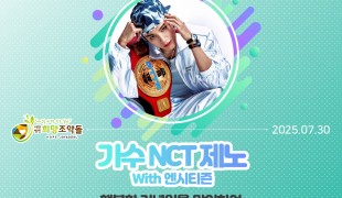 NCT 제노 팬덤 ‘엔시티즌…