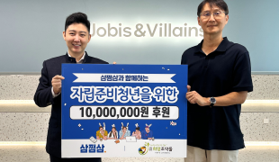 삼쩜삼과 함께하는 자립준비청…