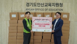 청소년생리대지원사업 희망조약…