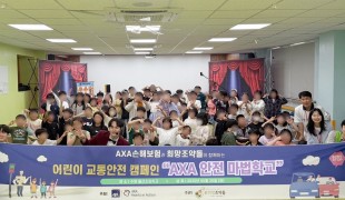 AXA손보와 교통안전 마법사…