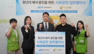 [업무협약식] JCI 안양청…